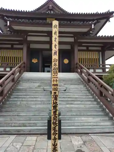 延命寺（逗子大師延命寺）(神奈川県)