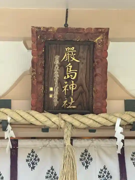 嚴島神社の{uncategorized: "未分類", other: "その他", undefined: "問題あり", building: "その他建物", grave: "お墓", sacred_gate: "鳥居", guardian: "狛犬", statue: "像", buddha: "仏像", history: "歴史", nature: "自然", garden: "庭園", animal: "動物", pagoda: "塔", temizu: "手水舎", mountain_gate: "山門・神門", sanctuary: "本殿・本堂", subordinate: "末社・摂社", art: "芸術", scenery: "景色", jizo: "地蔵", ema: "絵馬", goshuin: "御朱印", omikuji: "おみくじ", items: "授与品その他", amulet: "お守り", goshuincho: "御朱印帳", eats: "食事", festival: "お祭り", votive_dance: "神楽", shichigosan: "七五三参", wedding: "結婚式", experience: "体験その他", initially: "初詣", around: "周辺", anti_infection: "感染症対策"}