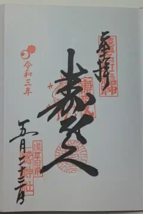 (直書き)寿老人