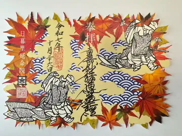 延命院(東京都)