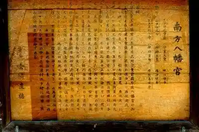 南方八満宮(山口県)