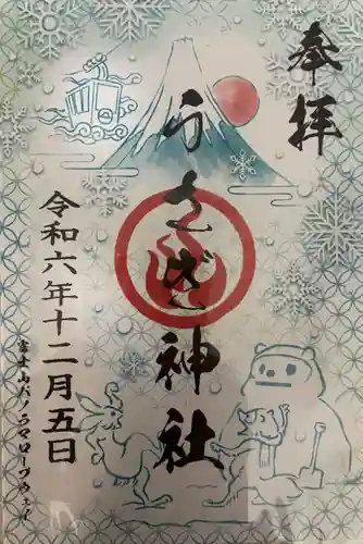 うさぎ神社(山梨県)