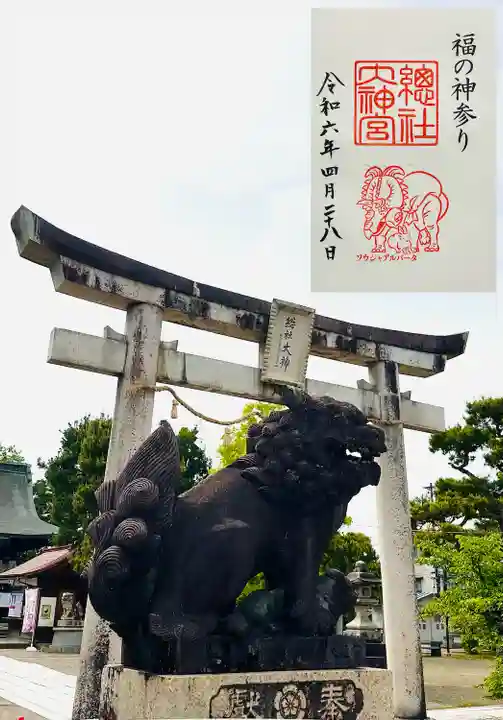總社大神宮(福井県)