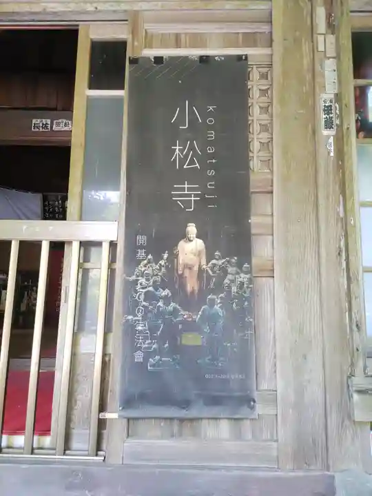 小松寺(千葉県)