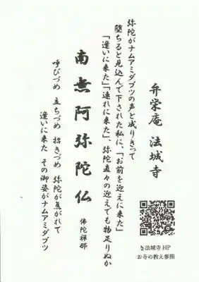 弁栄庵 法城寺(愛知県)