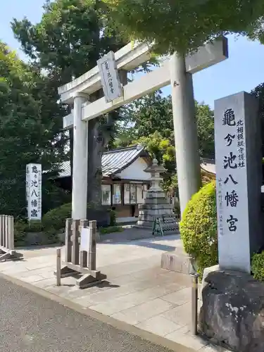 亀ケ池八幡宮の鳥居