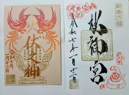 桜神宮の御朱印