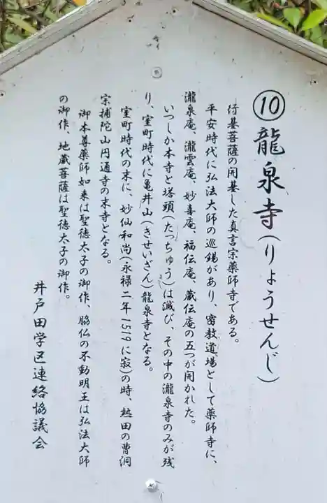 龍泉寺(愛知県)