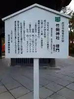 竹駒神社の歴史