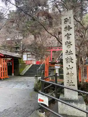 談山神社(奈良県)