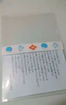 東京大神宮の授与品その他