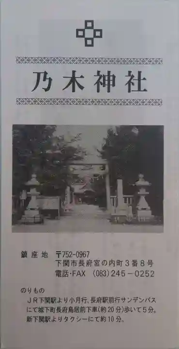 乃木神社(山口県)