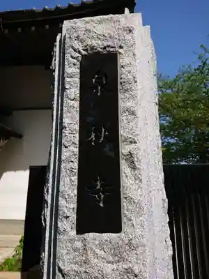 泉秋寺のその他建物