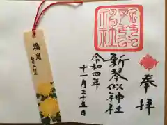 新琴似神社(北海道)