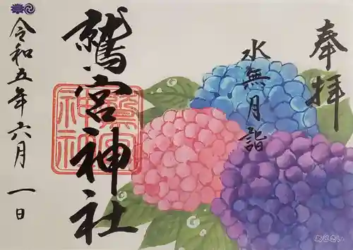 鷲宮神社の御朱印