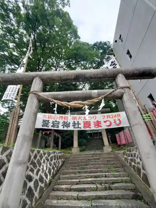 愛宕神社(福島県)