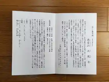 大龍寺の御朱印 2025年06月