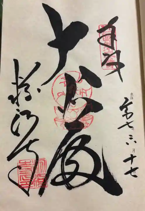 粉河寺の御朱印