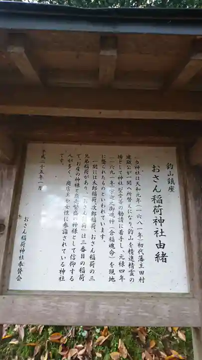 おさん稲荷神社の歴史