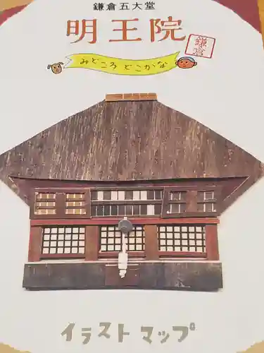 明王院の授与品その他