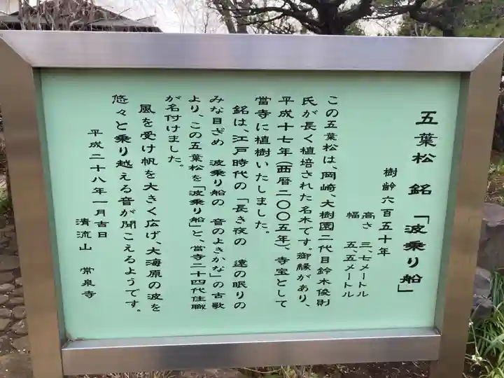 常泉寺(神奈川県)