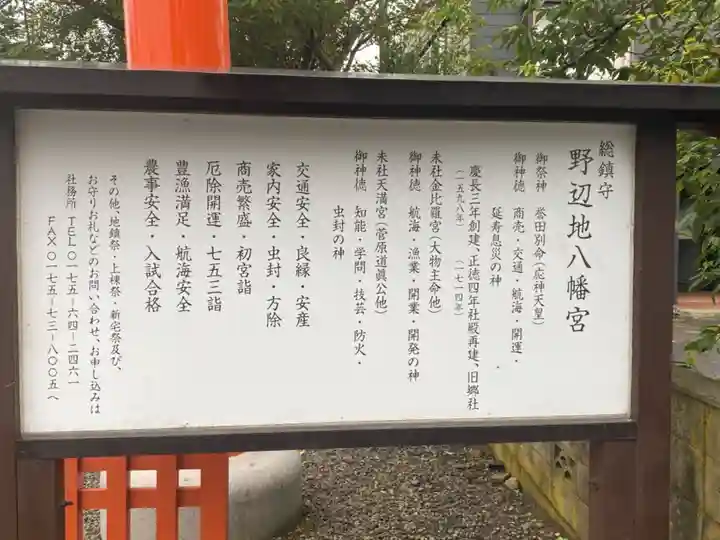 野辺地八幡宮の歴史