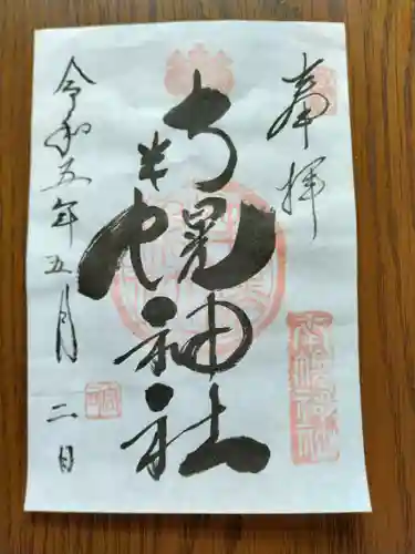 南幌神社(北海道)