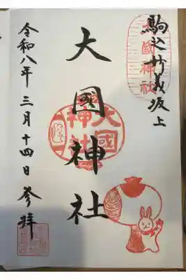 直書きで頂きました。