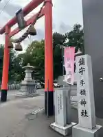 手稲神社(北海道)