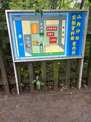 山内神社(高知県)