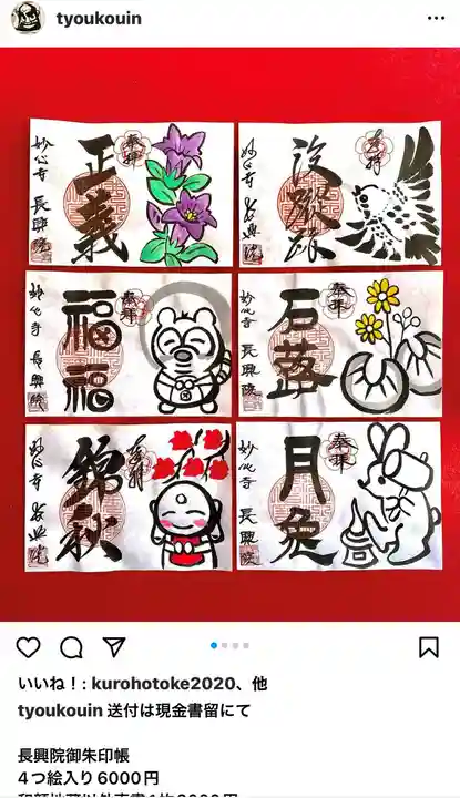 長興院(京都府)