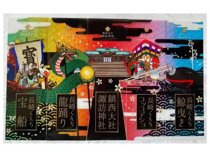 鎮西大社諏訪神社の御朱印