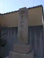 梅蔭寺(静岡県)