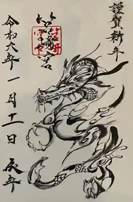 筥崎宮の御朱印