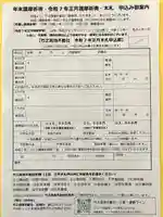 竹之高地不動社(新潟県)