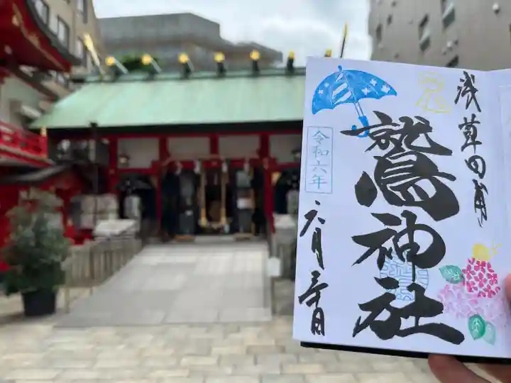 鷲神社(東京都)