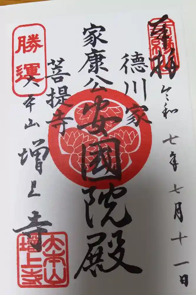 増上寺の御朱印