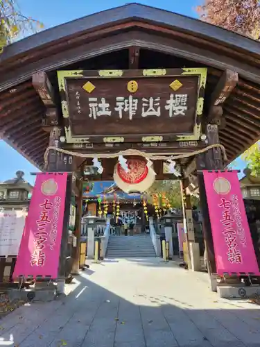 櫻山神社(岩手県)