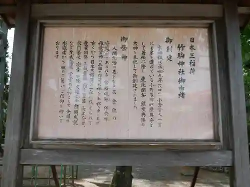 竹駒神社(宮城県)