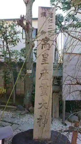 高木神社のその他建物