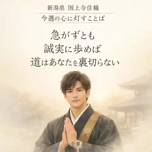 国上寺(新潟県)