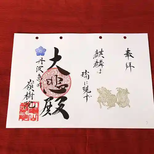 嶺樹院の御朱印