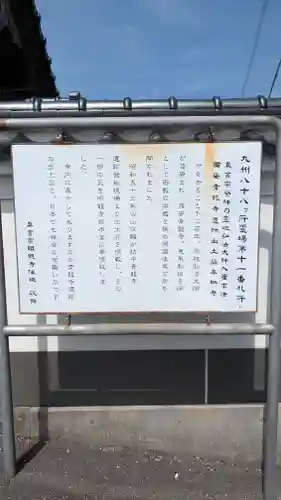 明観寺(福岡県)