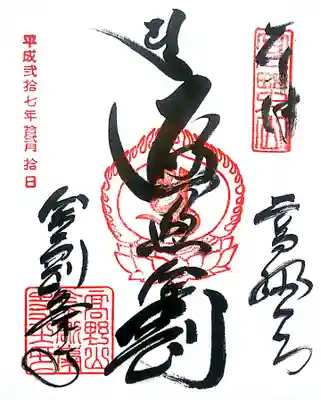 御朱印