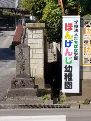 本源寺のその他建物