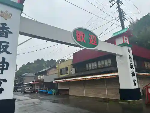 香取神宮(千葉県)