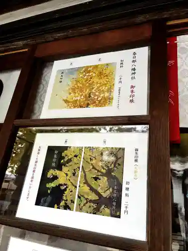 春日部八幡神社の御朱印