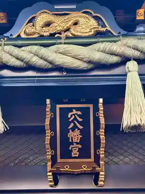 穴八幡宮(東京都)