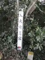 八大龍王宮(山口県)