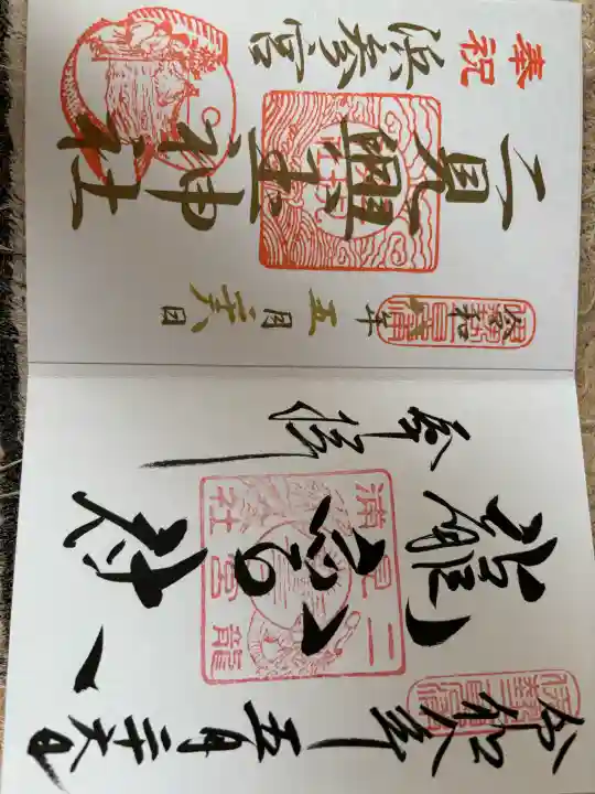 龍宮社(三重県)